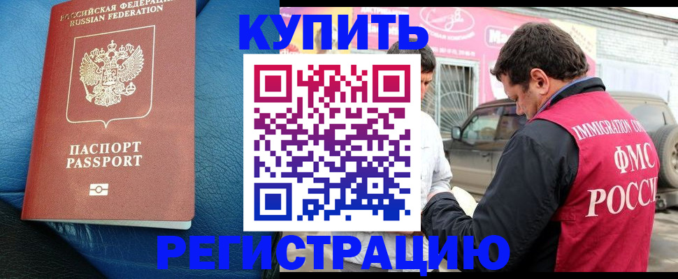 временная регистрация законно в Аргуне