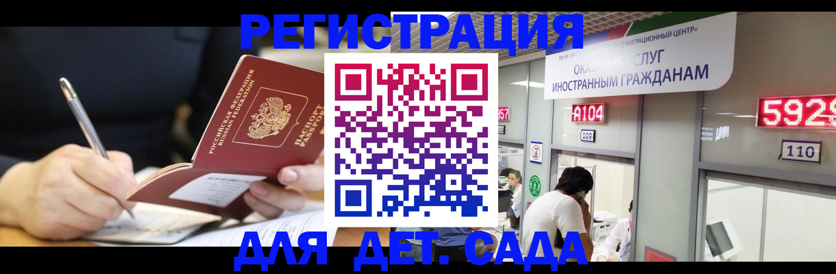 прописка ребенка в Аргуне