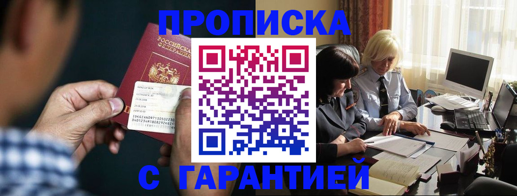 временная прописка в Аргуне