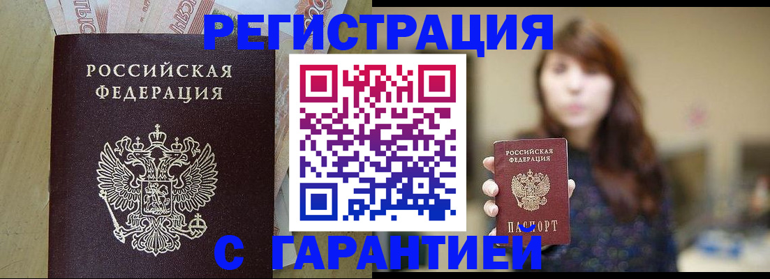 прописка для школы в Аргуне